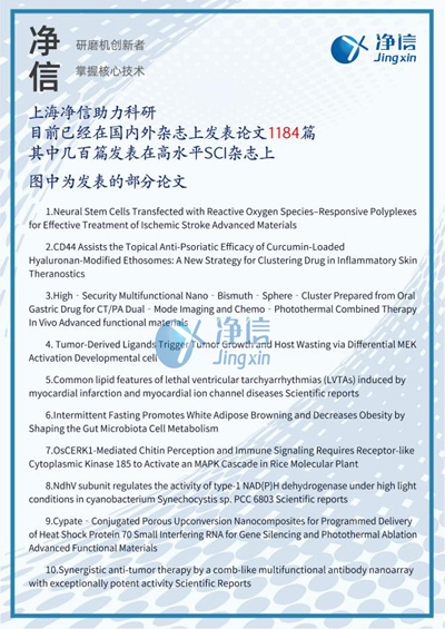 上海凈信SCI論文