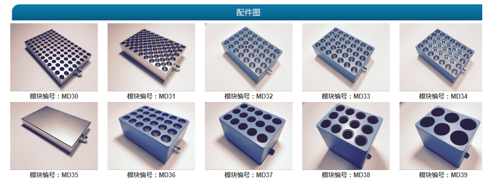 恒溫混勻儀配件圖